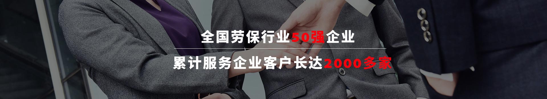 首滬鞋業全國勞保行業50強